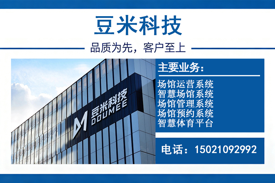 豆米科技山东线上分站